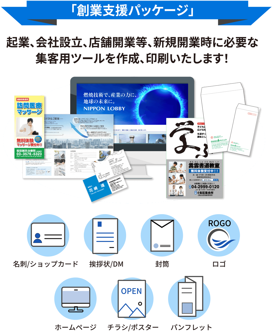 創業 支援 パック